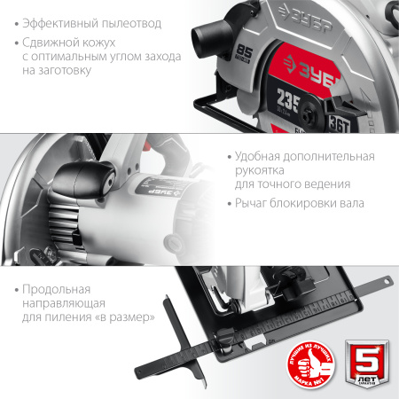 Пила дисковая, 90°-85 мм, диск 235 мм, 2200 Вт, ЗУБР