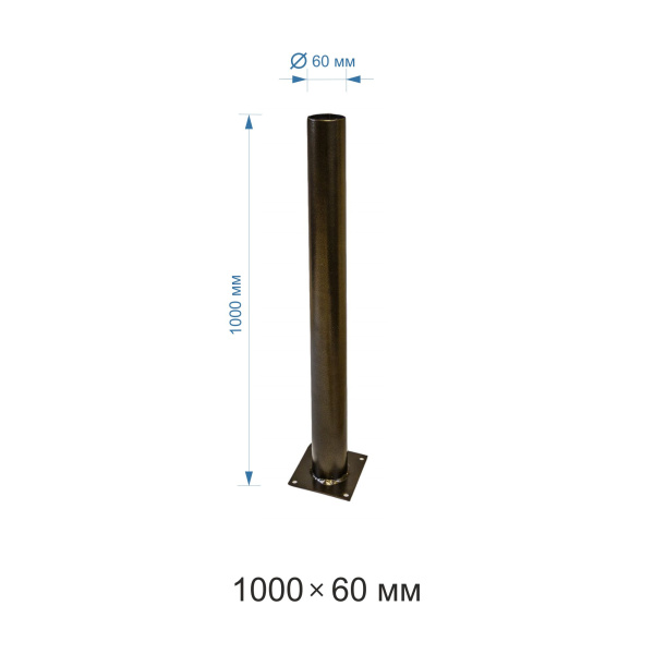 ОМ-1000 Опора металлическая бронза 1000мм,d60x2,0мм APEYRON