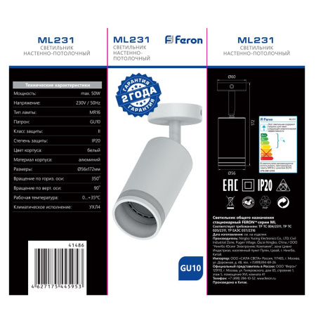 Светильник Feron ML231 настенно-потолочный под лампу GU10, белый