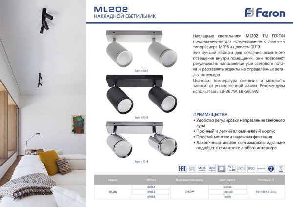 Светильник Feron ML202 настенно-потолочный под лампу GU10, белый