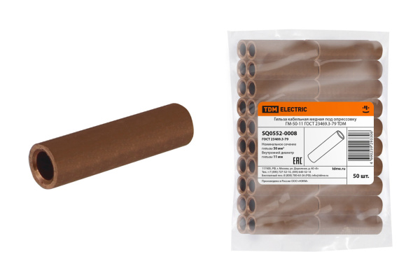 Гильза кабельная медная под опрессовку ГМ-50-11 ГОСТ 23469.3-79 TDM