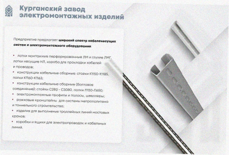 Соединитель лотковый замковый СЛЗ-400х80х1,5 УТ1,5, нержавеющая сталь, S1,5