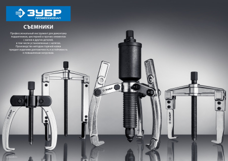 Съемник шарнирный 2-захватный, 110 мм, Профессионал 43315-110 ЗУБР Съемник шарнирный 2-захватный, 110 мм, Профессионал 43315-110 ЗУБР