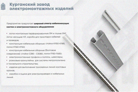 Стойка кабельная К1151 УТ1,5 оцинкованный лист S1,5