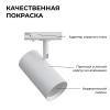 16-75 Светильник трековый, однофазный, под лампу, 230В/50Гц, GU10, max 35Вт, IP20, Φ55х100х130мм, белый, алюминий, с адаптером, лампа в комплект не вх
