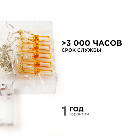15-59 Гирлянда светодиодная "Прищепка", 2АА, 2 м, 10 ламп, золото/медь, IP20, провод в прозрачной изоляции APEYRON
