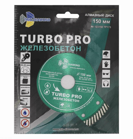 Диск алмазный отрезной 150*22,23 Турбо Железобетон TP173 Trio-Diamond