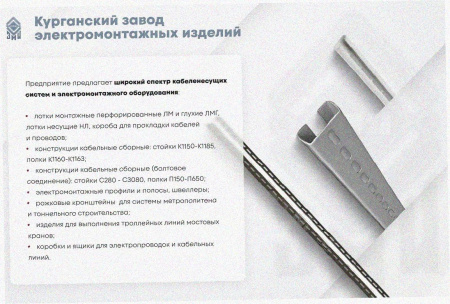 Лоток замковый перфорированный ЛМЗ 400х65х2000 УХЛ1, оцинкованный лист S1,5