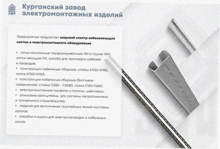 Стойка кабельная С280 У3, окрашенная, S2,5