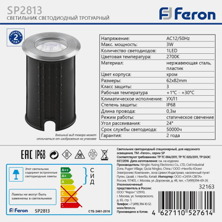 Светодиодный светильник Feron SP2813, 3W 2700K AC12V IP68