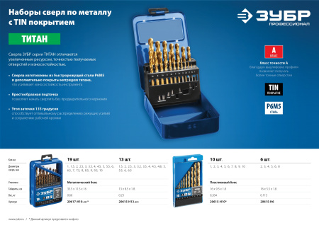 ТИТАН 10шт(1-10мм), Набор сверл по металлу, сталь Р6М5, класс А, титановое покрытие ЗУБР