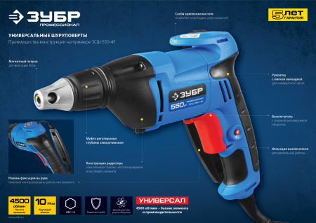 ЗСШ-550-45 сетевой шуруповерт, 550 Вт ЗУБР