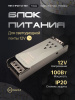 Блок питания Узкий Premium 12V 100W IP20 Giant4