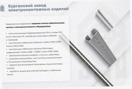 Соединитель лотковый замковый СЛЗ-300х85х1,5 УТ1,5, горячее цинкование, S1,5