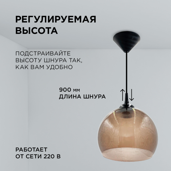 16-58 (НСБ 11-60-259) Светильник декоративный, подвесной, 230В/50Гц, 1хЕ27, мах60Вт, ø250х900мм, IP20, полистирол, дымчатый, крепление на крючок, ламп