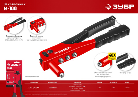 M-100 заклепочник, cтальной корпус ЗУБР