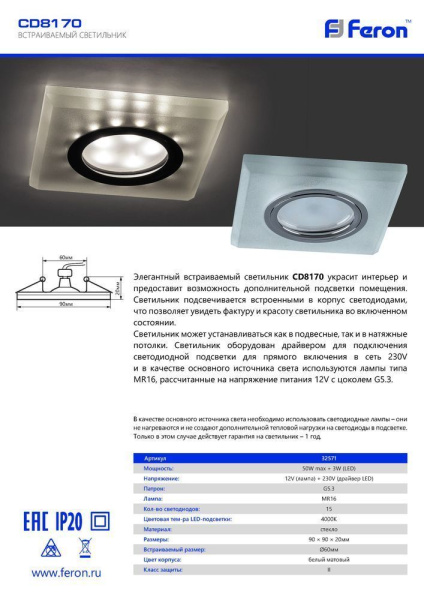 Светильник встраиваемый с белой LED подсветкой Feron CD8170 потолочный MR16 G5.3 белый матовый