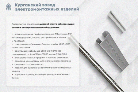 Лоток замковый перфорированный ЛМЗ 50х50х2000 УХЛ1, оцинкованный лист, S1,5