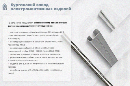 Лоток замковый перфорированный ЛМЗ 250х150х3000 УХЛ1, горячее цинкование, S1,5