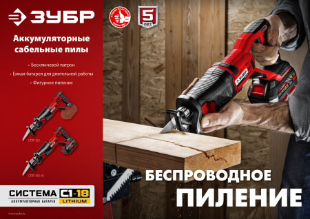 18В, без АКБ, в коробке, пила сабельная. СПЛ-185 ЗУБР