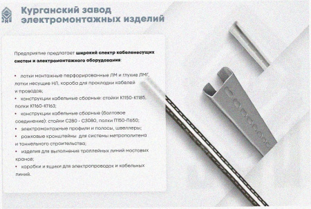 Лоток замковый перфорированный ЛМЗ 150х50х3000 УХЛ1, оцинкованный лист, S1,5