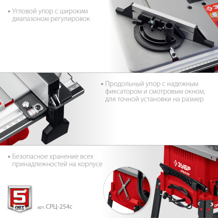 СРЦ-254с 1900 Вт напольный со станиной распиловочный станок ЗУБР