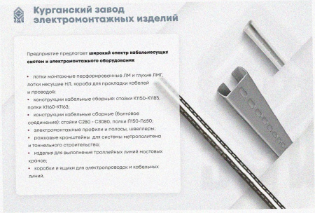Стойка кабельная К1151 УХЛ2,5, оцинкованный лист, S2,0