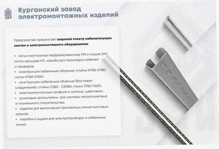 Соединитель лотковый замковый СЛЗ-500х85х1,0 УХЛ1, горячее цинкование, S1,0