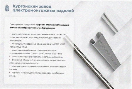 Стойка кабельная С1600 УТ1,5, оцинкованный лист, S2,0