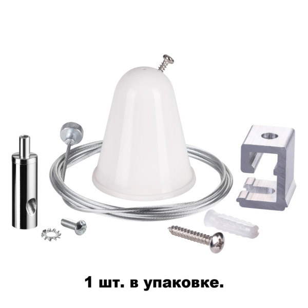Подвесной комплект с тросом 1.5м IP20 белый NOVOTECH