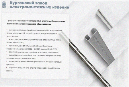 Стойка кабельная К1183х1400 УТ1,5 оцинкованный лист S2,0