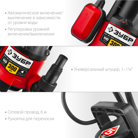 Дренажный насос для грязной воды, 300 Вт ЗУБР