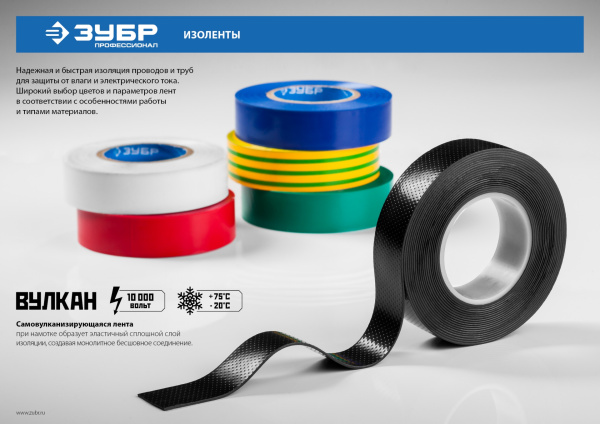 Электрик-20 белая изолента ПВХ, 20м х 19мм ЗУБР