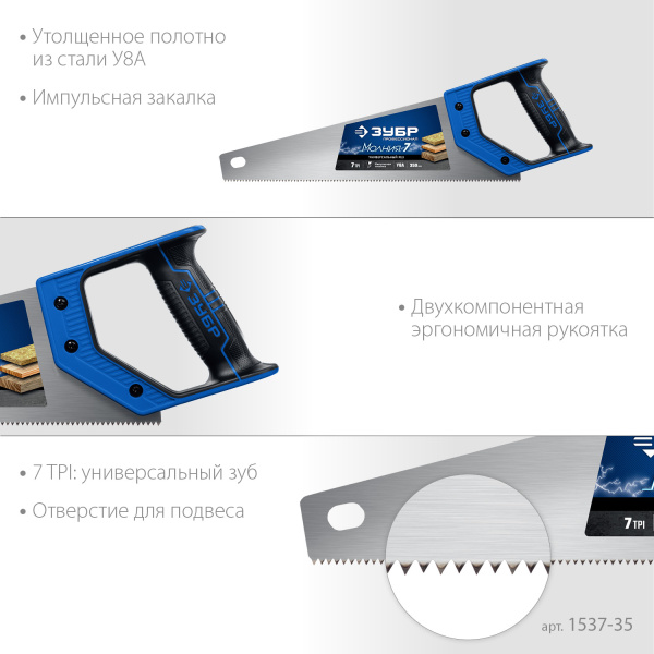 Ножовка универсальная (пила) "МОЛНИЯ-7" 350 мм, 7 TPI, закалка, рез вдоль и поперек волокон, для средних заготовок, фанеры, ДСП, МДФ, ЗУБР Ножовка универсальная (пила) "МОЛНИЯ-7" 350 мм, 7 TPI, закалка, рез вдоль и поперек волокон, для средних заготовок, фанеры, ДСП, МДФ, ЗУБР