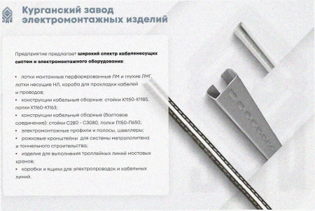 Соединитель лотковый замковый СЛЗх65х1,2 УТ1,5, оцинкованный лист, S1,2