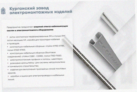 Лоток перфорированный ЛМ 400х65х3000 УХЛ1, оцинкованный лист S1,5