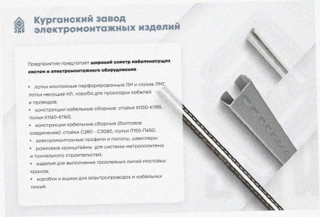 Лоток замковый перфорированный ЛМЗ 300х200х3000 УХЛ1, оцинкованный лист, S1,5