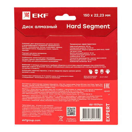 Диск алмазный Hard Segment (150х22,23 мм) Expert EKF