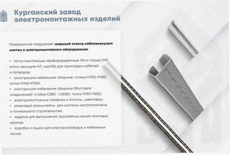 Лоток замковый перфорированный ЛМЗ 200х50х3000 УХЛ1, оцинкованный лист, S1,5