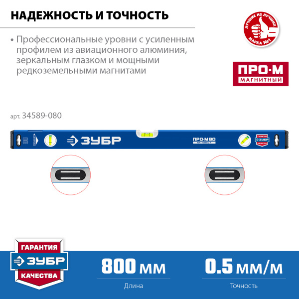 Усиленный магнитный уровень 800 мм с зеркальным глазком Профессионал-М ЗУБР