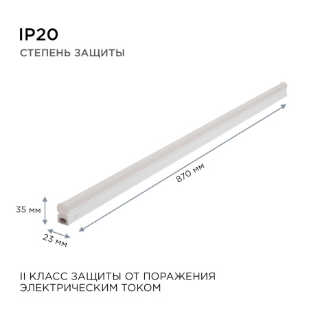 30-06 Светильник светодиодный, линейный, TOUCH сенсор, аналог Т5, 14Вт, 230В/50Гц, 1190лм, 6500К, IP20, белый, 870х23х35мм, поликарбонат Apeyron