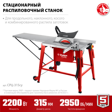 СРЦ-315су 2200 Вт напольный со станиной и удлинителем распиловочный станок ЗУБР