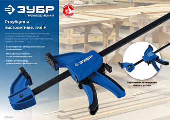 ППС-600/85 струбцина пистолетная 600/85 мм, ЗУБР