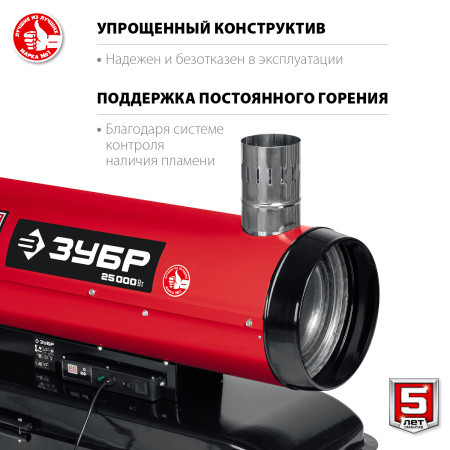 Дизельная тепловая пушка, 25 кВт (B) ЗУБР