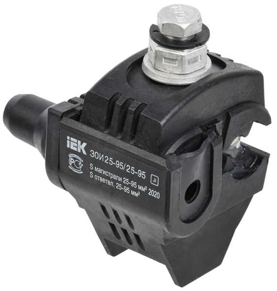 Зажим ответвительный изолированный ЗОИ 25-95/25-95 (P 70, P95, P3X-95, SLIW17.1) IEK