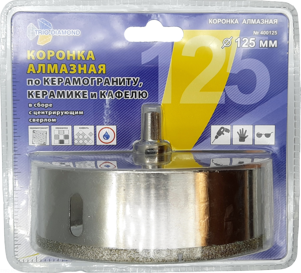 Коронка алмазная по керамике и кафелю с центрирующим сверлом 125мм 400125 Trio-Diamond