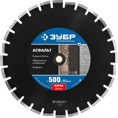 АСФАЛЬТ 500 мм, диск алмазный отрезной по асфальту, Профессионал (B) ЗУБР