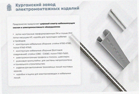 Лоток замковый перфорированный ЛМЗ 300х100х3000 УТ1,5, оцинкованный лист, S0,7