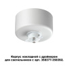 Корпус накл.с драйвером для арт.358377-358392 IP20 220-240V COMPO белый NOVOTECH