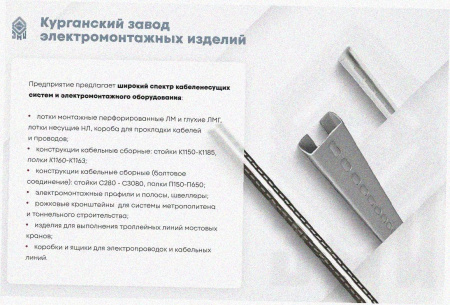 Стойка кабельная С520 УХЛ1, оцинкованный лист, S2,0